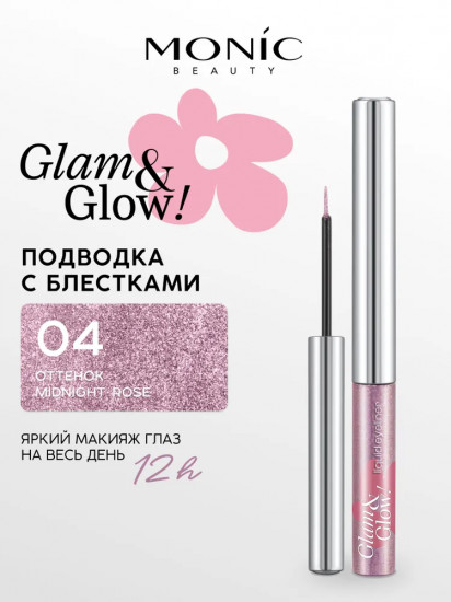 Подводка с блестками для глаз «Liquid eyeliner», оттенок 01 Glitter Stone Grey