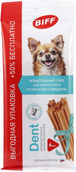 Снеки жевательные для мелких пород собак со вкусом говядины