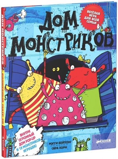 Дом монстриков | Волшебный театр 3D