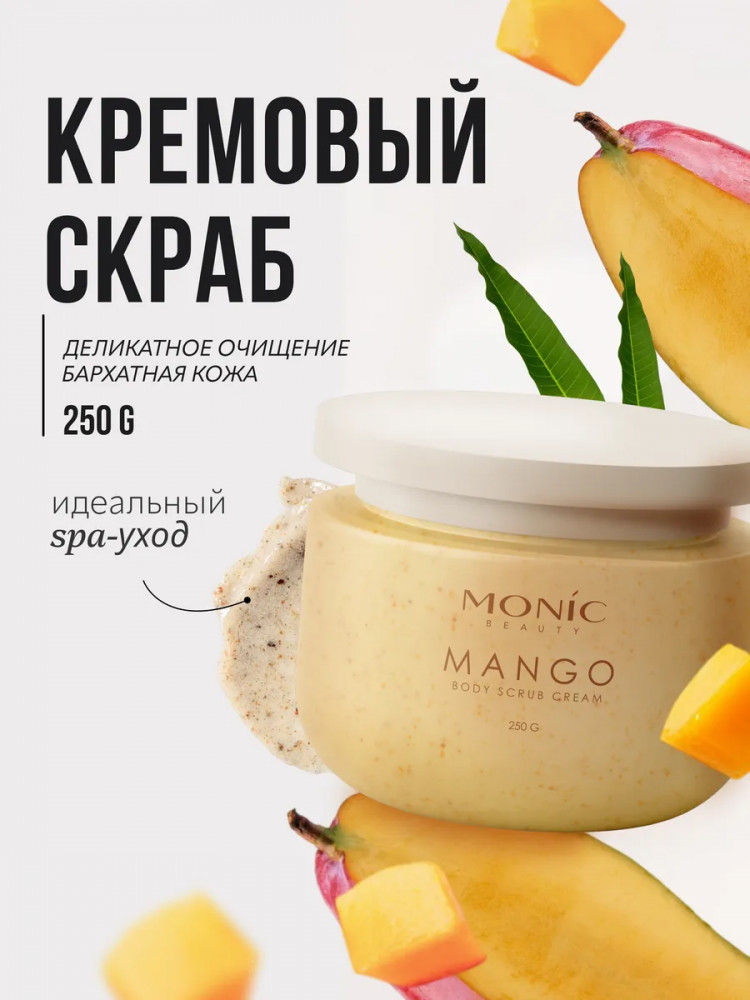Скраб для тела «Exotic Island. Mango» | Monic Beauty