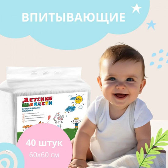 Пеленки детские одноразовые с абсорбентом