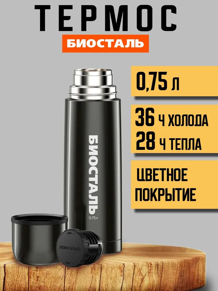 Термос | Biostal
