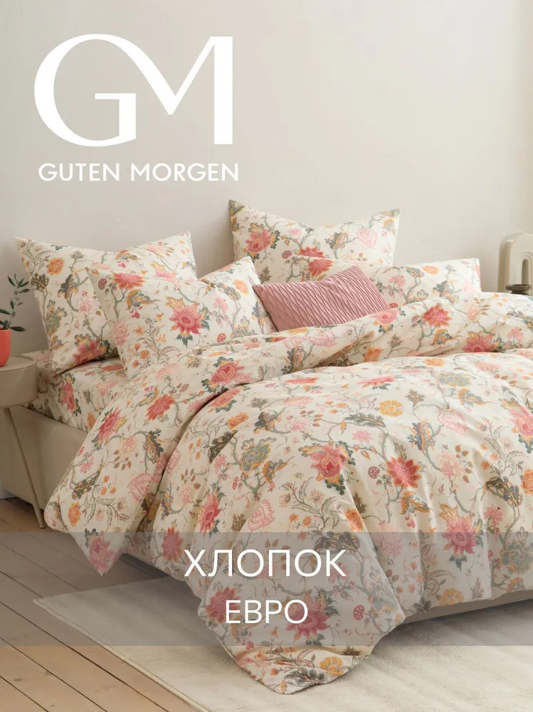 Комплект постельного белья «Nasselklocka» | Nasselklocka | Guten Morgen