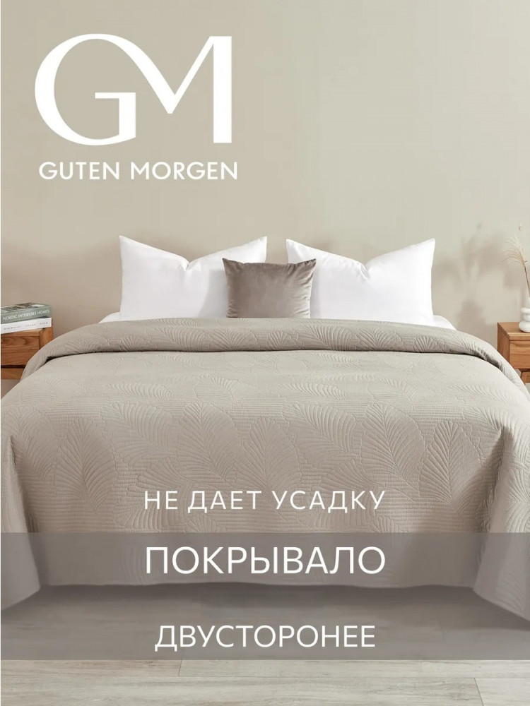 Покрывало стеганое «Папоротник» | Валенсия | Guten Morgen