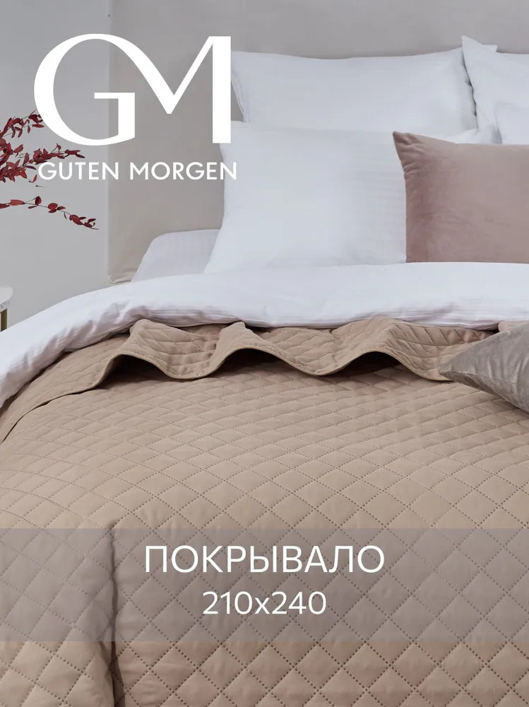 Покрывало стеганое «Верона» | Милан | Guten Morgen