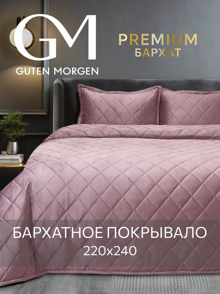 Покрывало стеганое «Сицилия» | Бархат | Guten Morgen