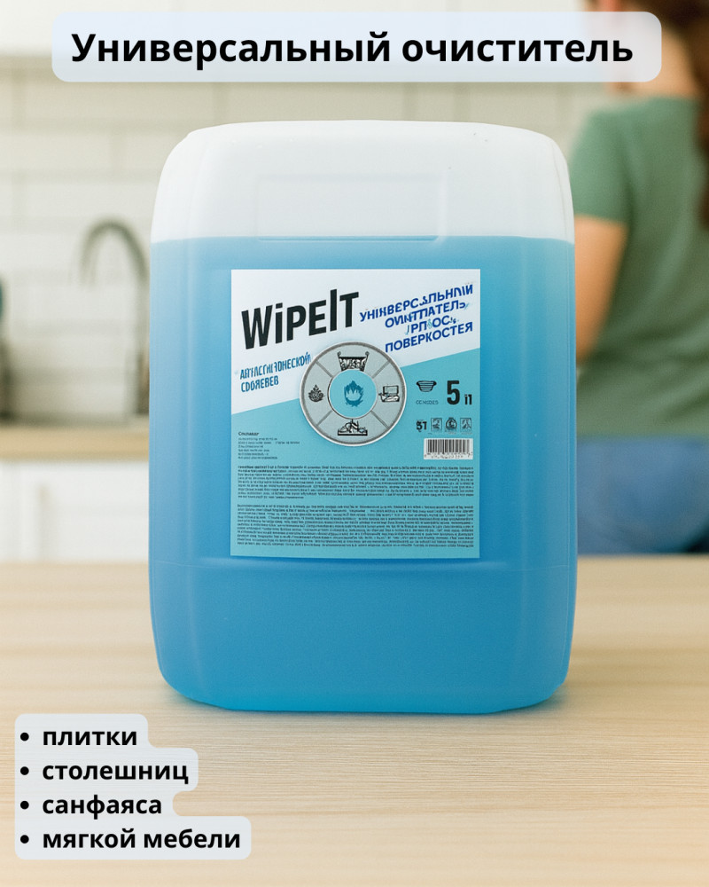Очиститель универсальный | WipeIt