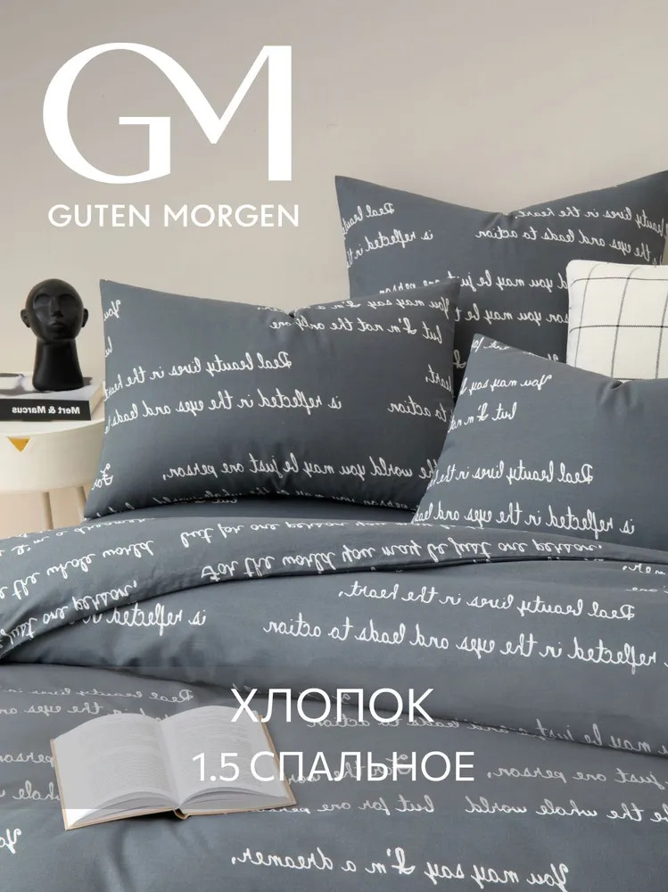 Комплект постельного белья «Confession» | Confession | Guten Morgen