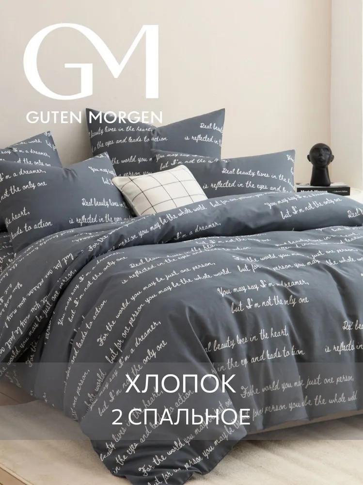 Комплект постельного белья «Confession» | Confession | Guten Morgen