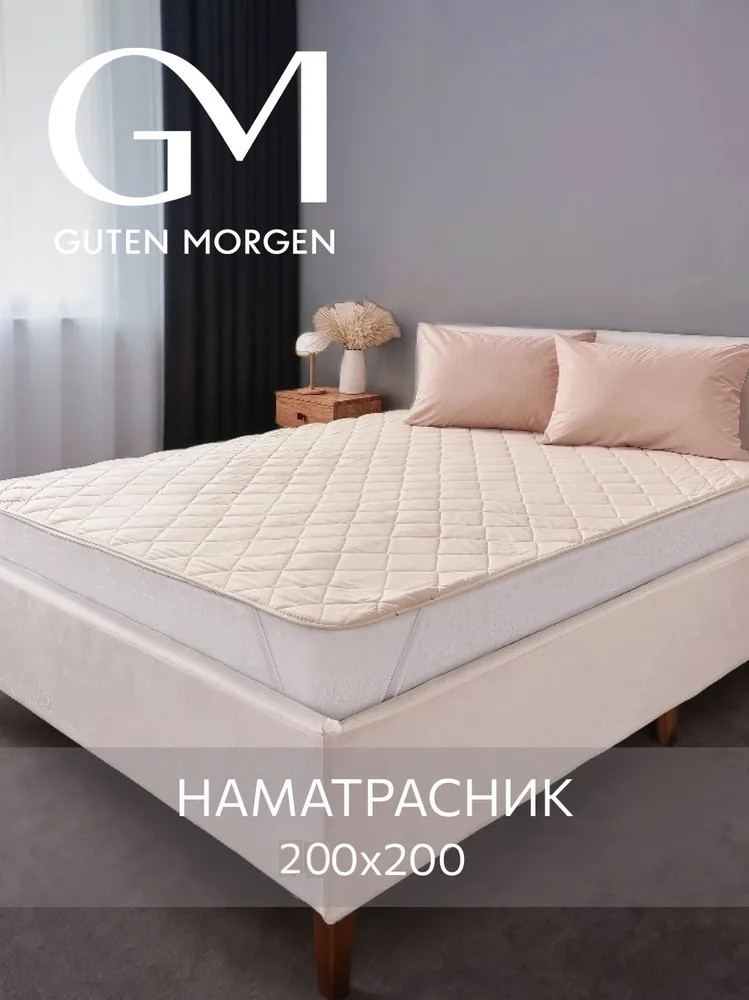 Наматрасник стеганый «Вулсофт» | Вулсофт | Guten Morgen
