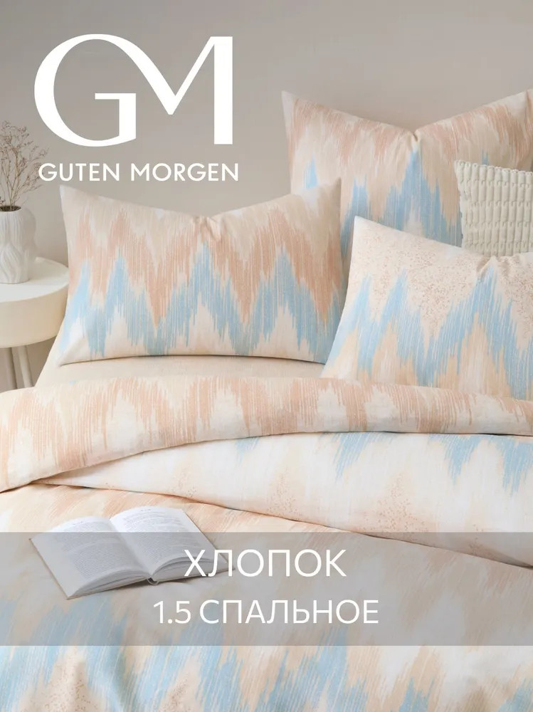 Комплект постельного белья «Сharm» | Сharm | Guten Morgen