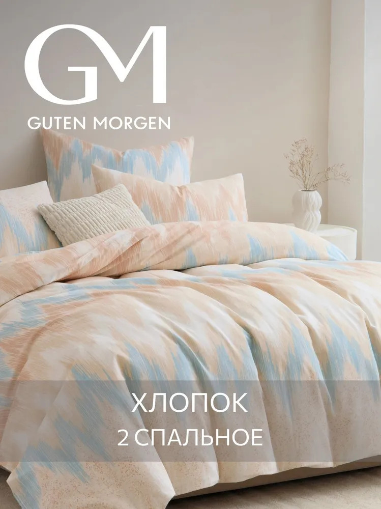 Комплект постельного белья «Сharm» | Сharm | Guten Morgen