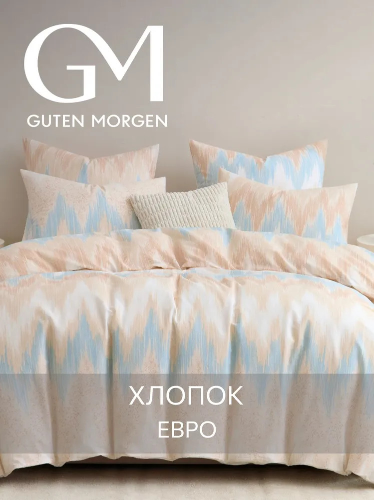 Комплект постельного белья «Сharm» | Сharm | Guten Morgen