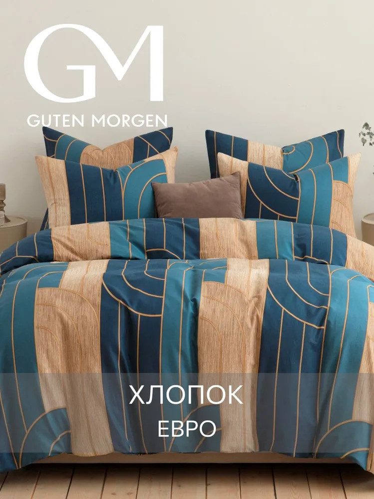 Комплект постельного белья «Orlando» | Orlando | Guten Morgen