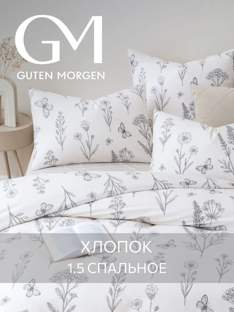 Комплект постельного белья «Moonflowers» | Moonflowers | Guten Morgen