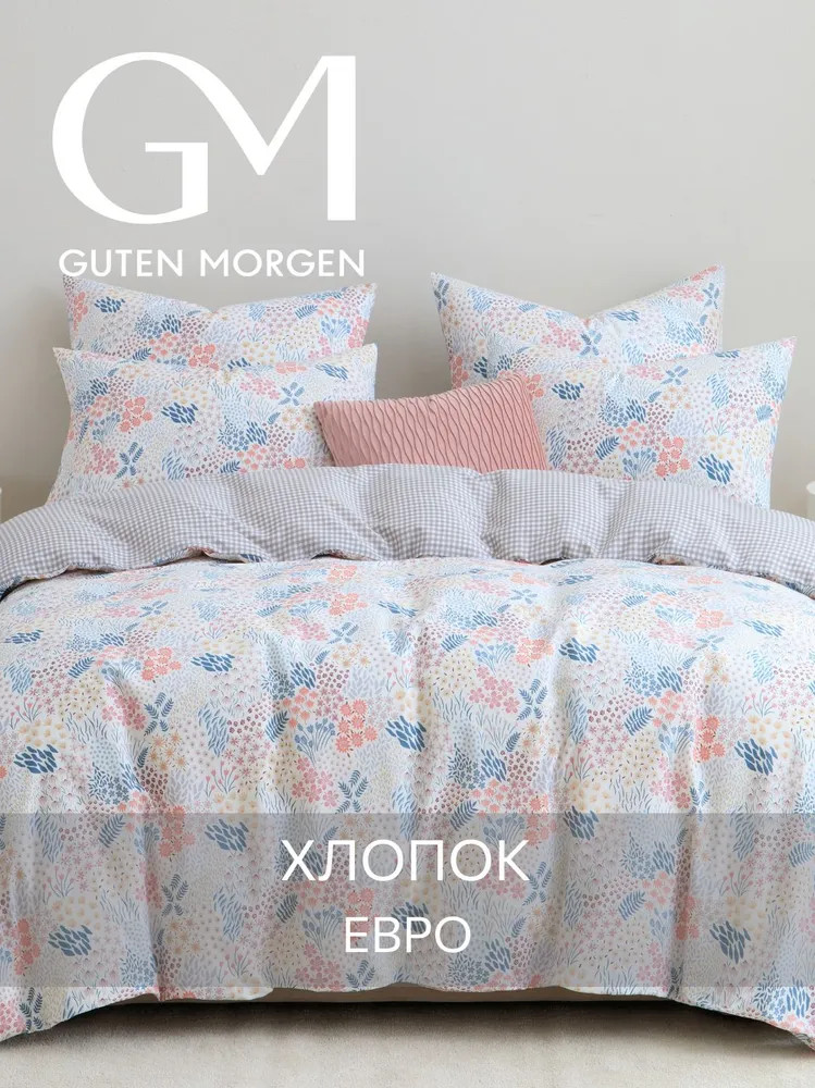 Комплект постельного белья «Lavenio» | Lavenio | Guten Morgen