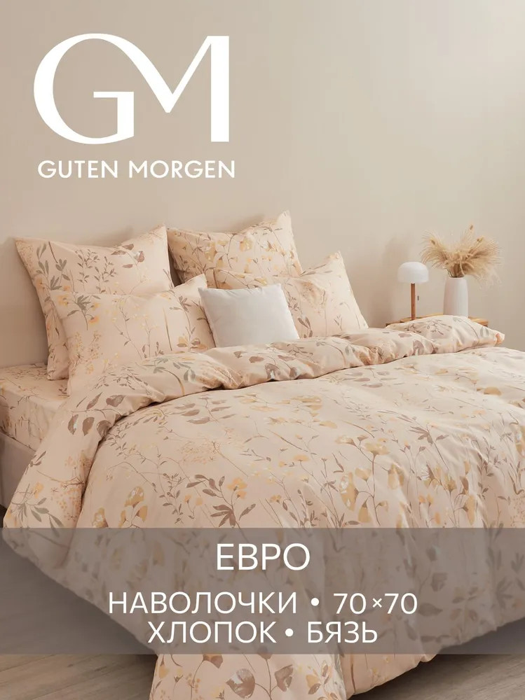 Комплект постельного белья «Серенада» | Серенада | Guten Morgen