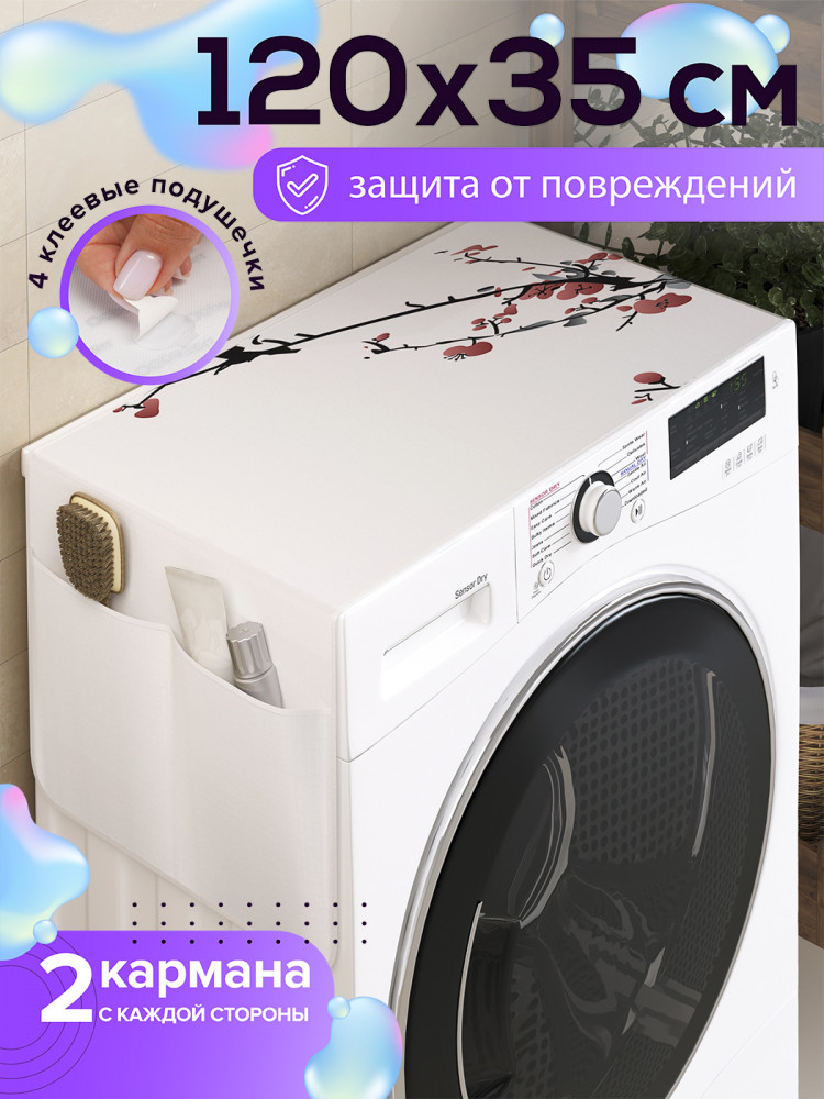 Чехол-накидка на стиральную машину «Ветка направления» | Ambesonne