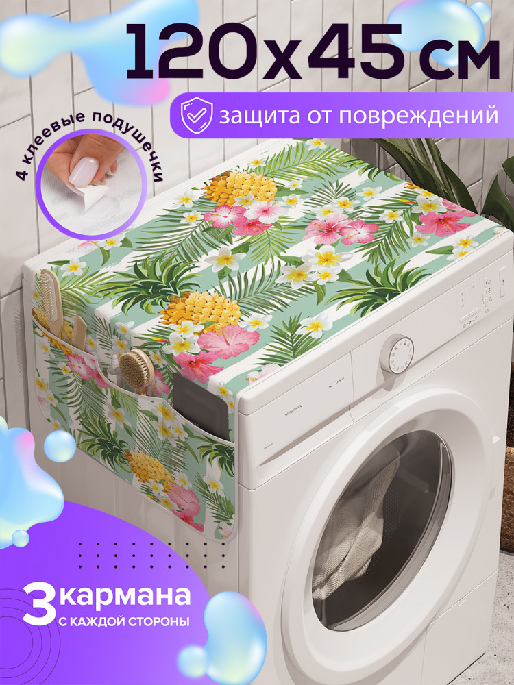 Чехол-накидка на стиральную машину «Ананасовый пейзаж» | Ambesonne