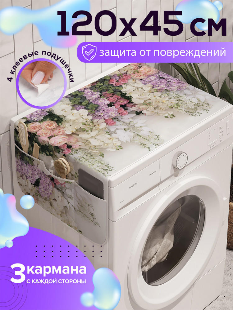 Чехол-накидка на стиральную машину «Весенняя сирень» | Ambesonne