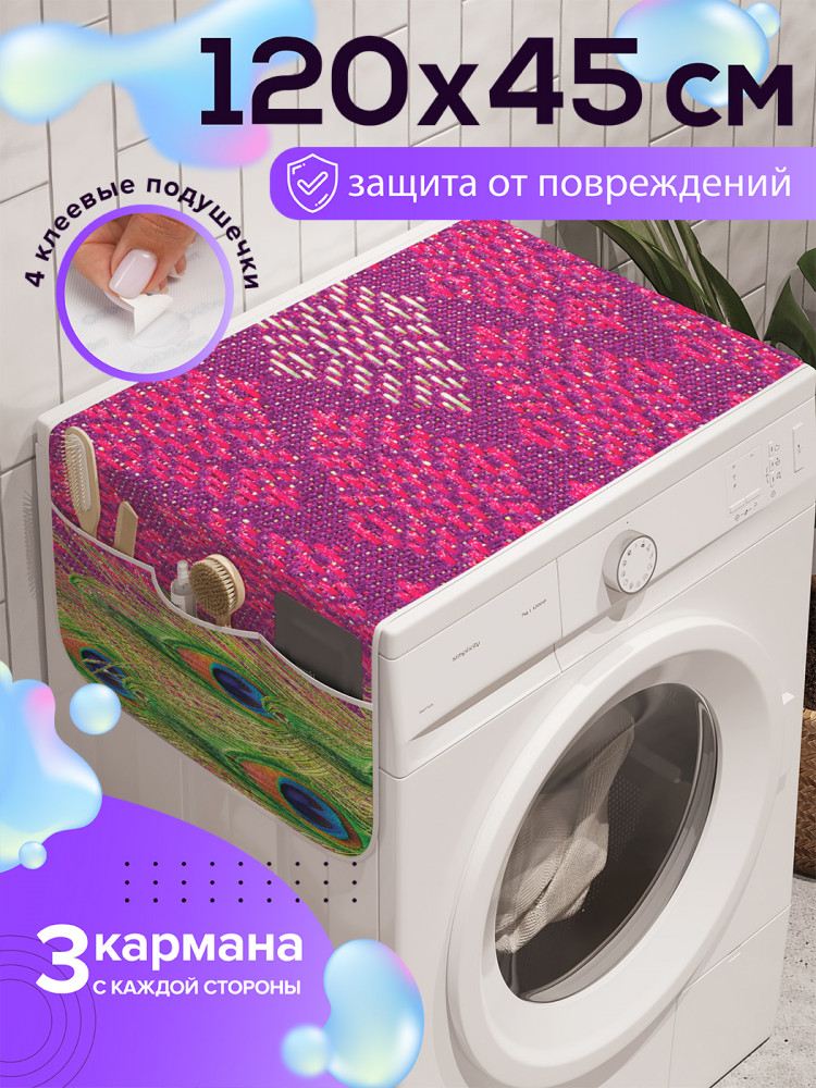 Чехол-накидка на стиральную машину «Зона павлинов» | Ambesonne