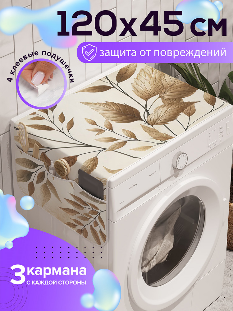 Чехол-накидка на стиральную машину «Узор веточками» | Ambesonne