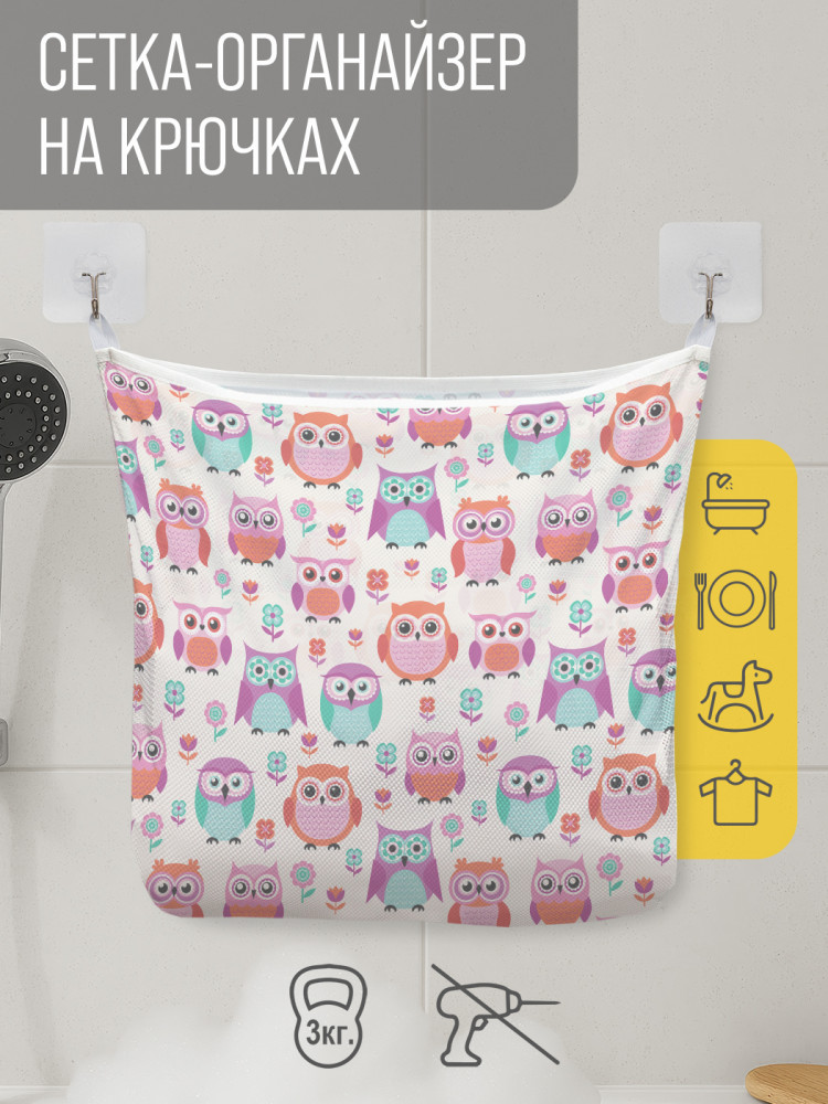 Сетка для игрушек в ванную «Воспитанные совы» | JoyArty