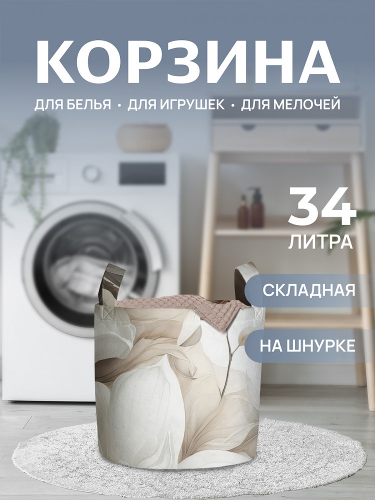 Корзина для белья «Магнолия» | JoyArty