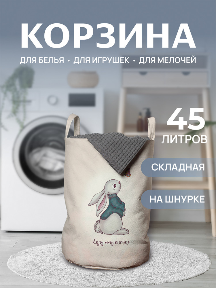 Корзина для белья «Лови момент» | JoyArty