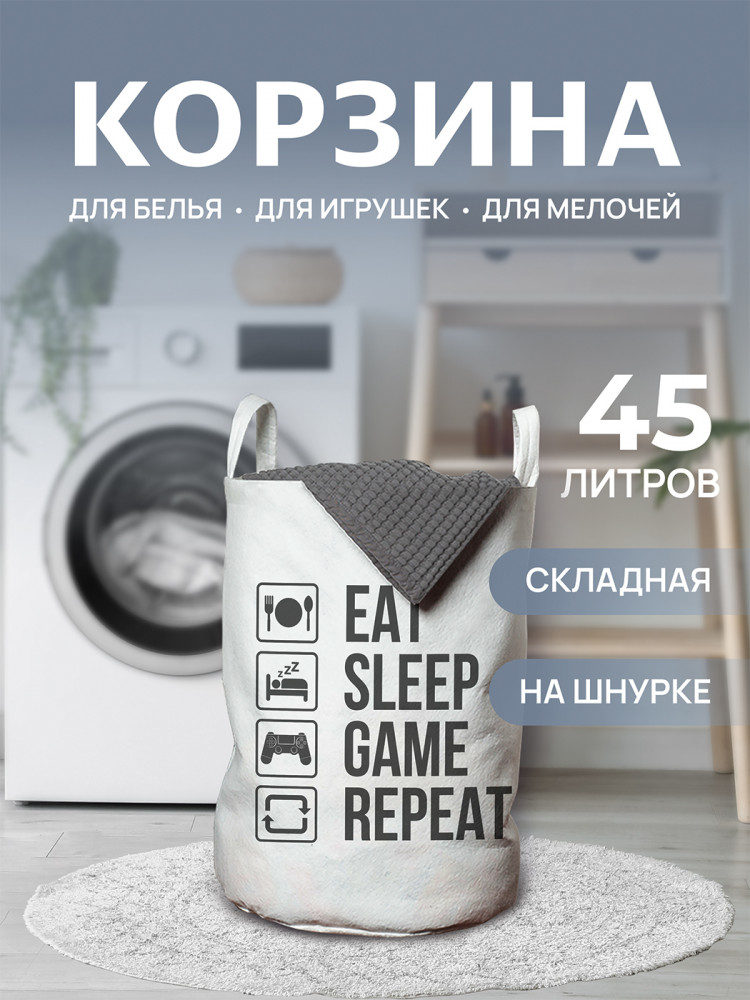 Корзина для белья «На повторе» | JoyArty