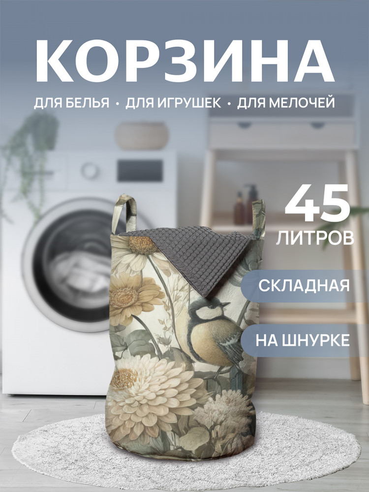 Корзина для белья «Полевой букет» | JoyArty