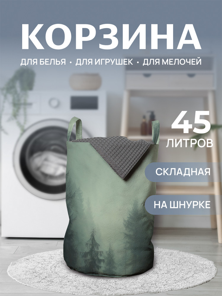Корзина для белья «Туман в лесу» | JoyArty