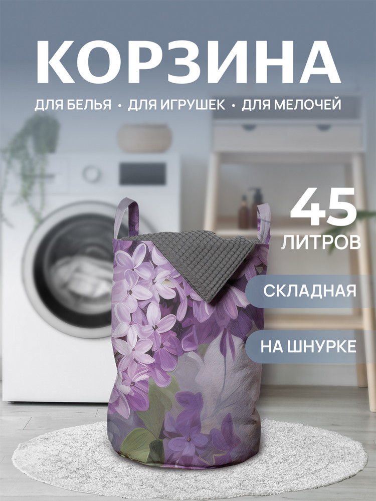 Корзина для белья «Цветение сирени» | JoyArty
