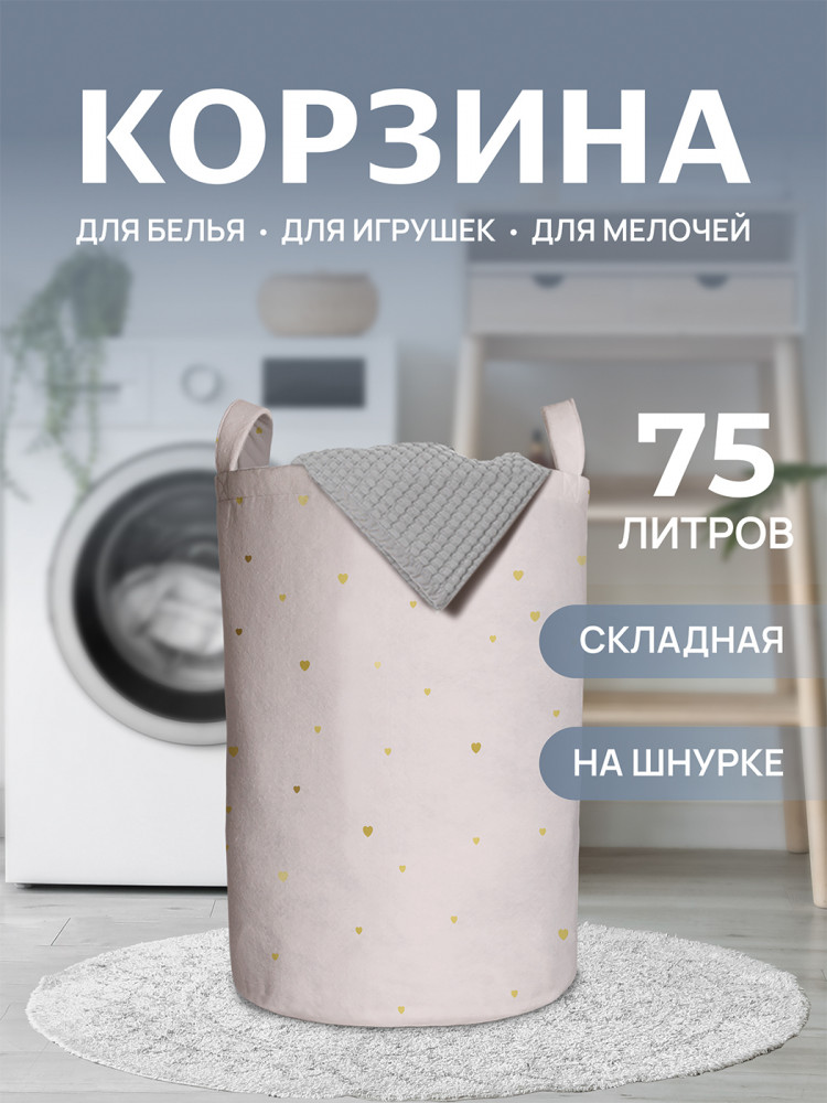 Корзина для белья «Снегопад из сердец» | JoyArty
