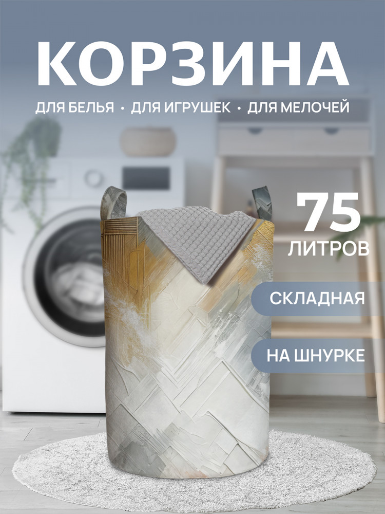 Корзина для белья «Современность» | JoyArty