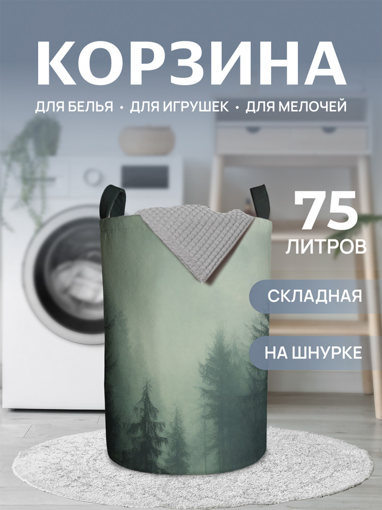 Корзина для белья «Туман в лесу» | JoyArty