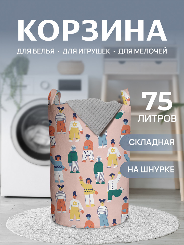 Корзина для белья «Яркие человечки» | JoyArty
