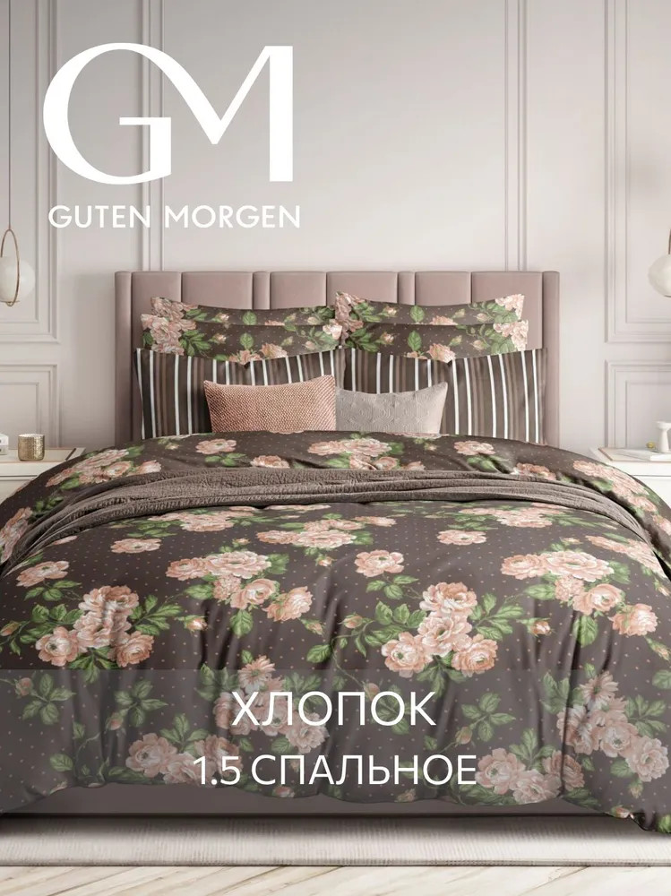 Комплект постельного белья «Цветущий сад» | Цветущий сад | Guten Morgen