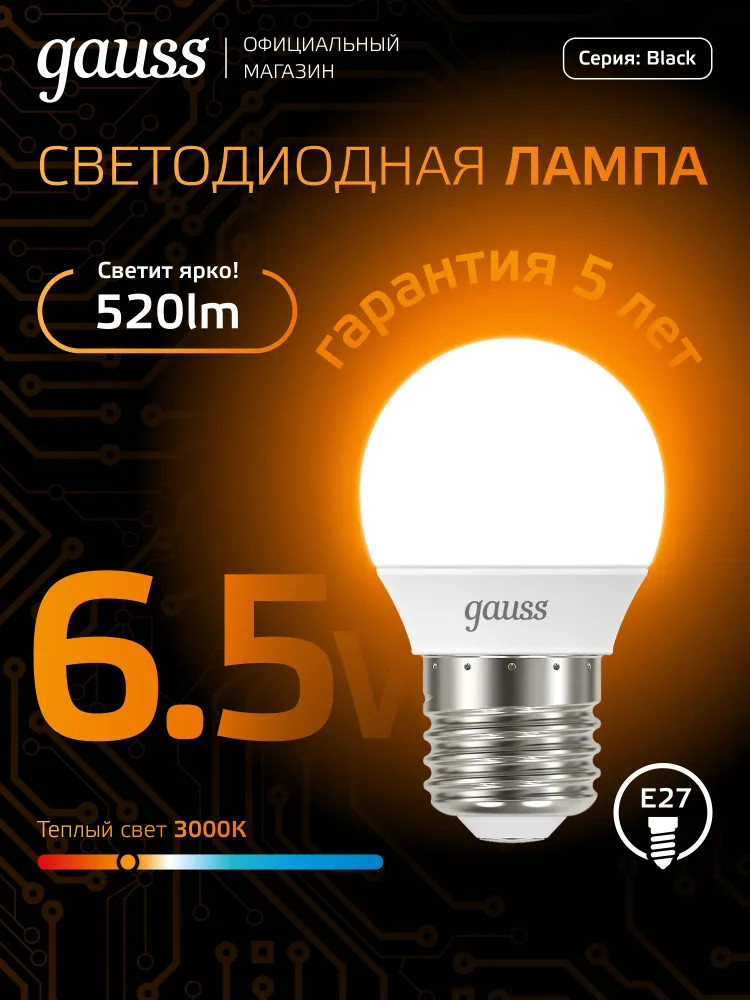 Лампа светодиодная | Black | Gauss