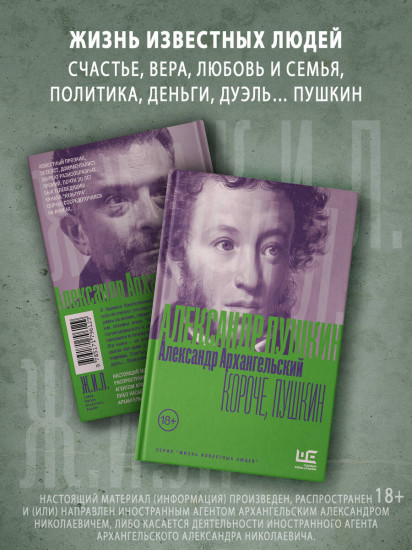 Короче, Пушкин