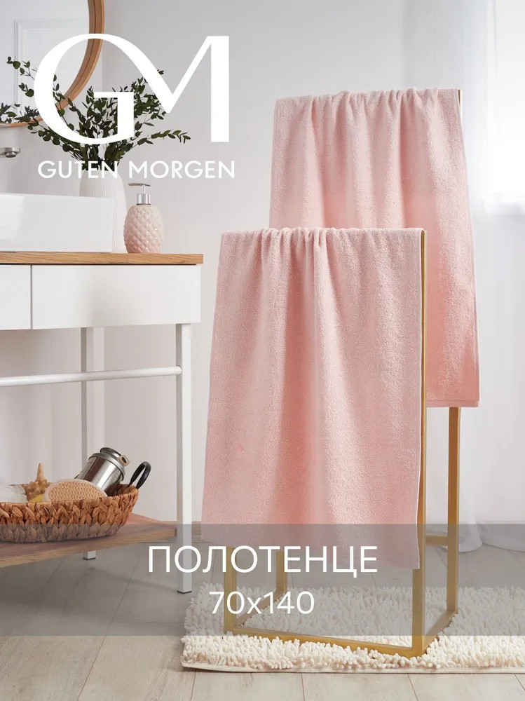 Полотенце махровое | Guten Morgen