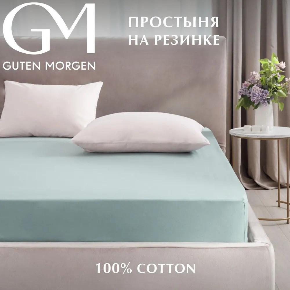 Простыня на резинке | Guten Morgen