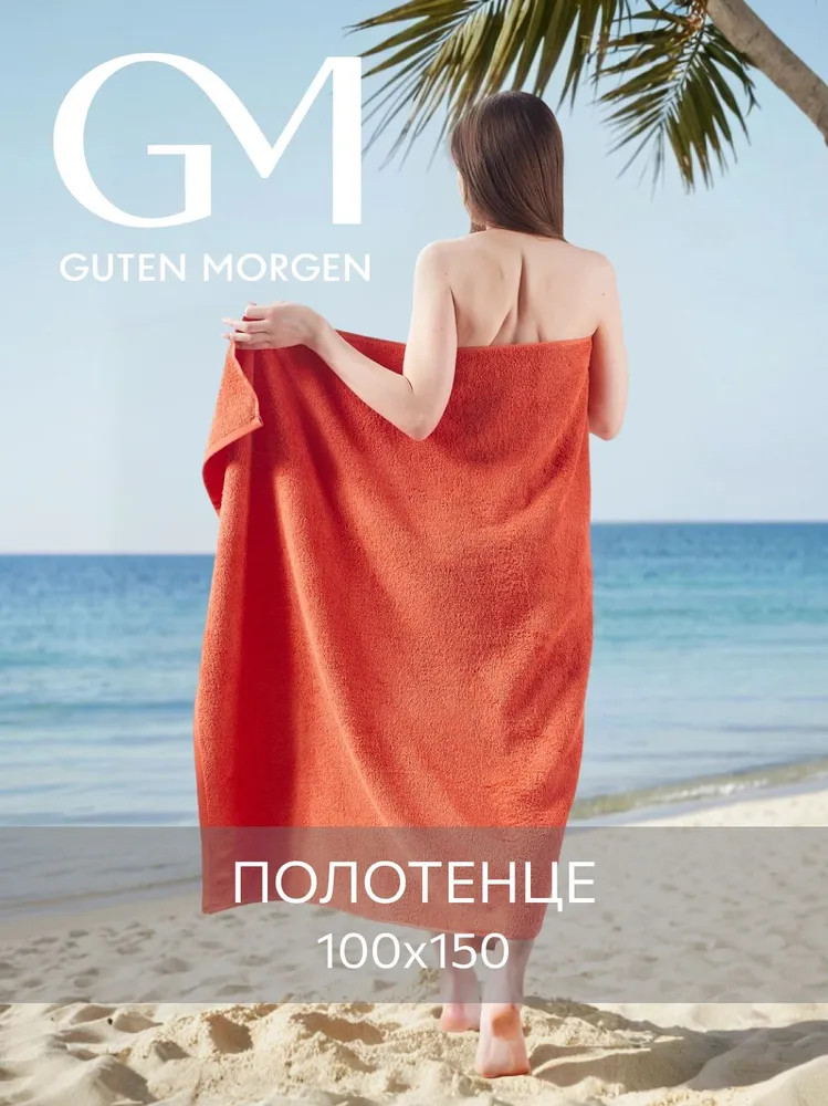 Полотенце махровое | Guten Morgen