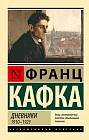 Дневники