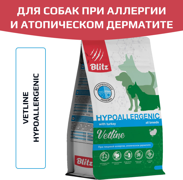 Корм для собак всех пород сухой при пищевой аллергии и атопическом дерматите с индейкой «Hypoallergenic» | Vetline | Blitz