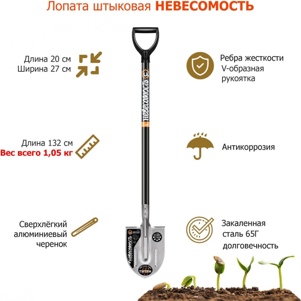 Лопата штыковая «Невесомость» | Центроинструмент