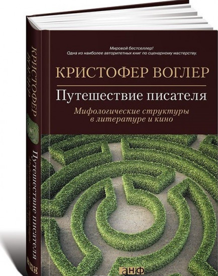 Путешествие писателя