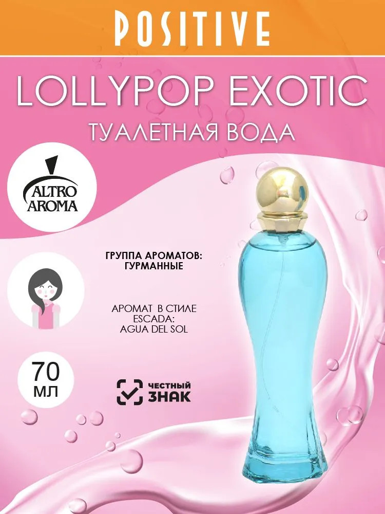 Туалетная вода «Lollypop Exotic» | Lollypop | Altro Aroma