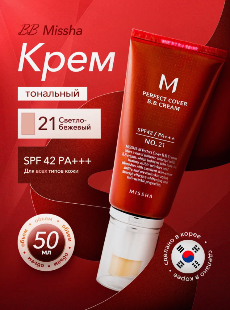 BB-крем для лица с омолаживающим эффектом, оттенок 21 Светло-бежевый | Missha