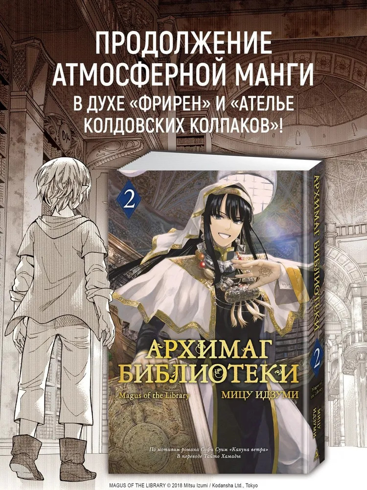 Архимаг библиотеки. Книга 2 | Графические романы
